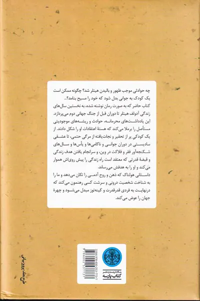 خاطرات محرمانه آدولف هیتلر
